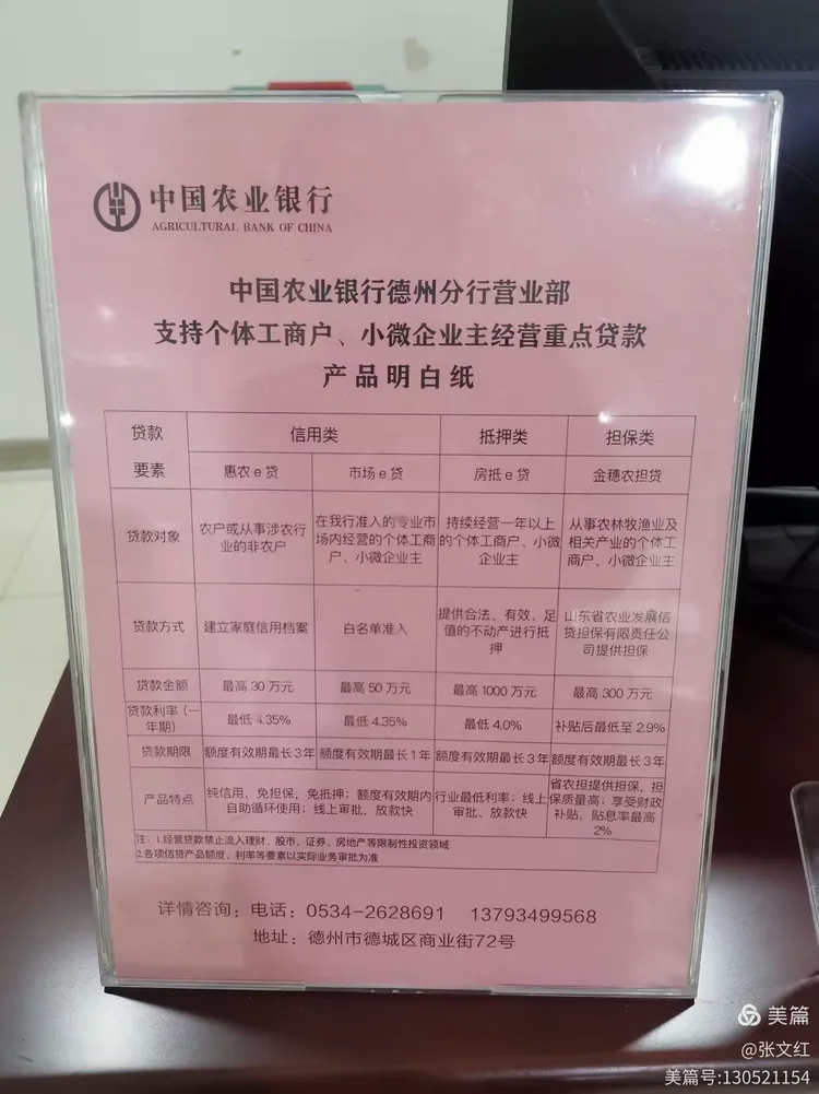 农行德州分行营业部：支付降费助企在行动